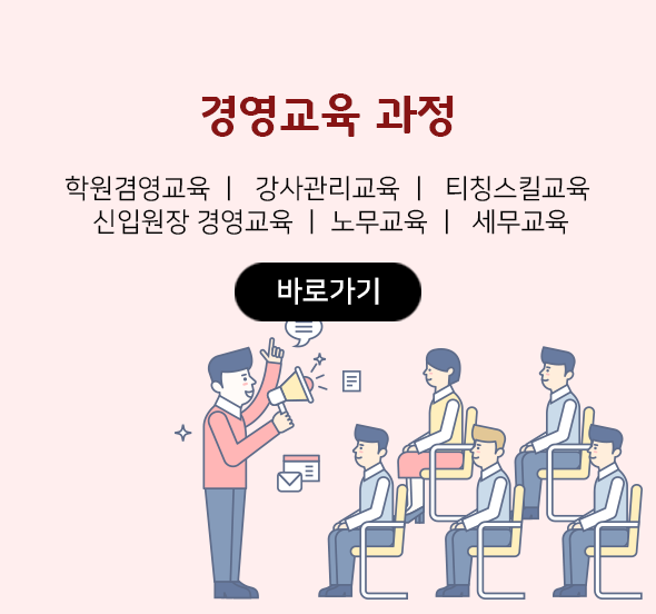 경영교육 과정